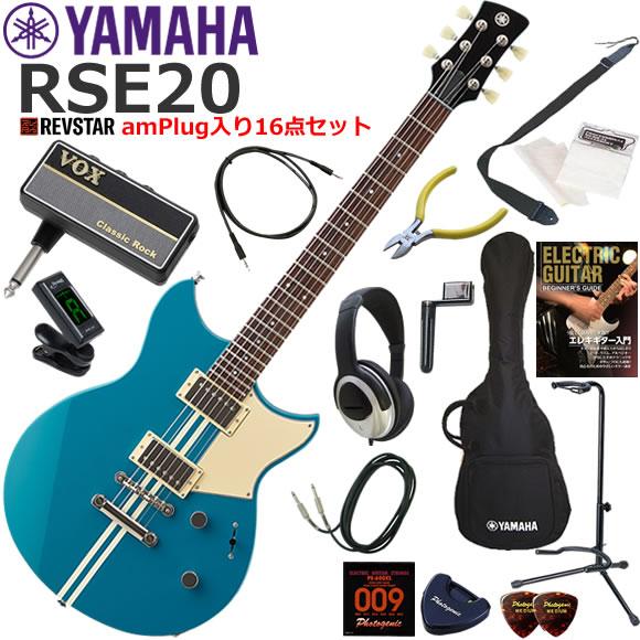 YAMAHA ヤマハ REVSTAR RSE20/SWB エレキギター 初心者セット ヘッドホン・ギ...
