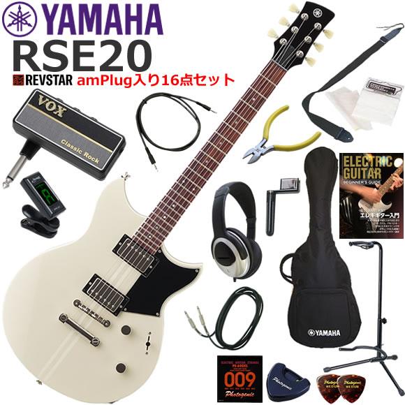 YAMAHA ヤマハ REVSTAR RSE20/VW エレキギター 初心者セット ヘッドホン・ギタ...