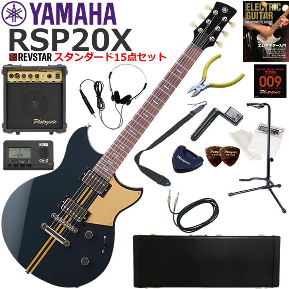 YAMAHA ヤマハ REVSTAR RSP20X/RBC【日本製】 エレキギター 初心者セット 1...