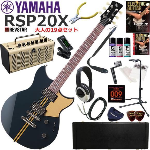 YAMAHA ヤマハ REVSTAR RSP20X/RBC【日本製】 エレキギター 初心者セット 多...