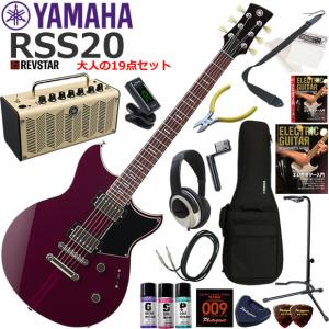 【美品】YAMAHA RS320＋THR5 アンプ付き エレキギターセット YAMAHA（ヤマハ） REVSTAR RSS20/BL エレキギター 初心者セット 多機能