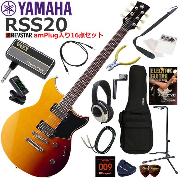 YAMAHA ヤマハ REVSTAR RSS20/SSB エレキギター 初心者セット ヘッドホン・ギ...