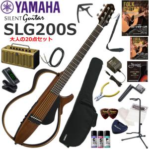 YAMAHA（ヤマハ） SLG200S/NT サイレントギター 初心者セット すぐに