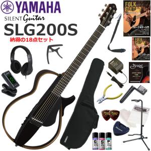 YAMAHA（ヤマハ） SLG200S/NT サイレントギター 初心者セット すぐに