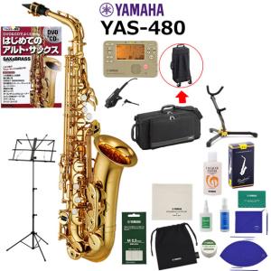 サックス 初心者 入門セット YAMAHA ヤマハ アルトサックス YAS-480 山盛りセット｜mbfuna