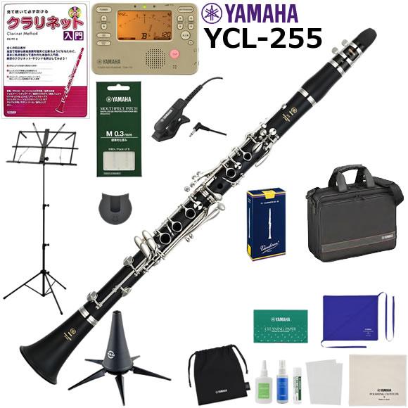 YAMAHA ヤマハ YCL-255 クラリネット 初心者 入門 山盛りセット