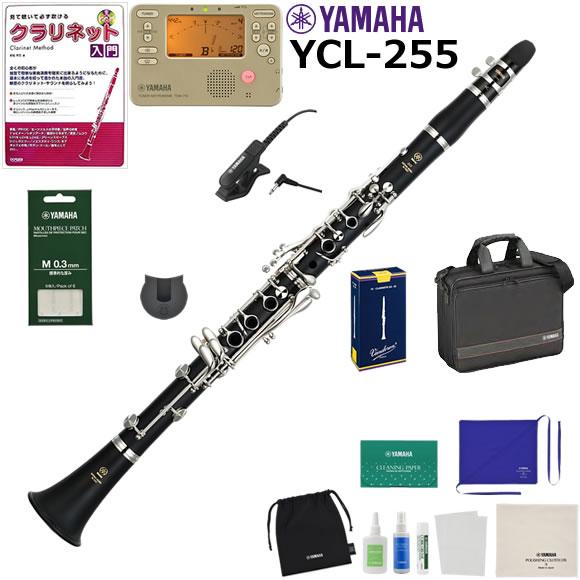 YAMAHA ヤマハ YCL-255 クラリネット 初心者セット