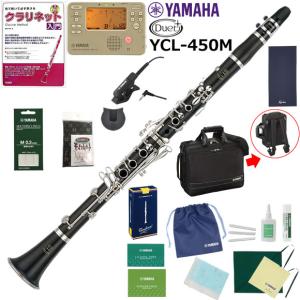 クラリネット 初心者 入門セット YAMAHA ヤマハ YCL-450M 初心者セット｜mbfuna