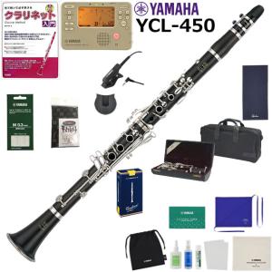 YAMAHA（ヤマハ） YCL-450 クラリネット 初心者 入門 山盛りセット