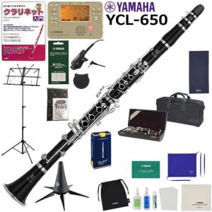 YAMAHA（ヤマハ） YCL-450 クラリネット 初心者 入門 山盛りセット
