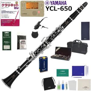 YAMAHA（ヤマハ） YCL-650 クラリネット 初心者 入門 山盛りセット