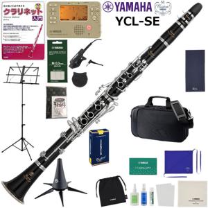 YAMAHA（ヤマハ） YCL-650 クラリネット 初心者 入門 山盛りセット