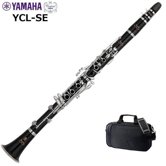 YAMAHA ヤマハ YCL-SE クラリネット