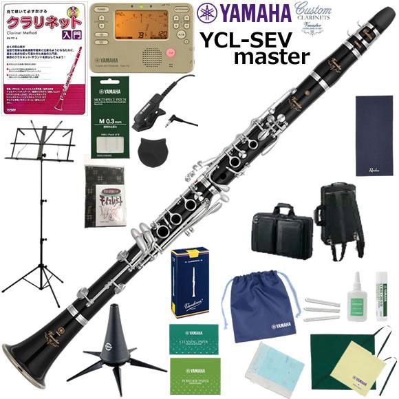 クラリネット 初心者 入門セット YAMAHA ヤマハ YCL-SEVmaster 山盛りセット