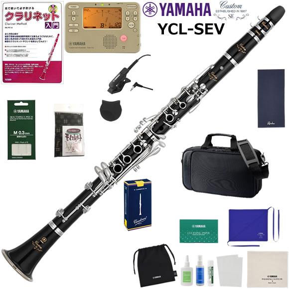 YAMAHA ヤマハ YCL-SEV クラリネット 初心者セット
