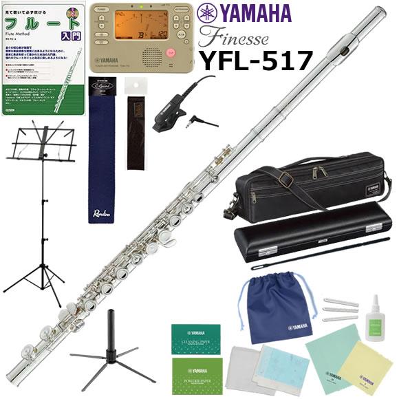 フルート 初心者 入門セット YAMAHA ヤマハ YFL-517 山盛りセット