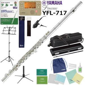 フルート 初心者 入門セット YAMAHA ヤマハ YFL-717 山盛りセット｜mbfuna