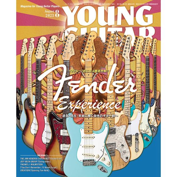 YOUNG GUITAR (ヤング・ギター) 2023年 8月号