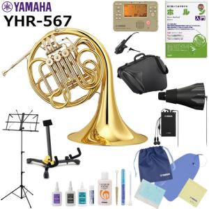 YAMAHA（ヤマハ） YHR-567GDB ホルン 初心者 入門 山盛りセット : 伊藤