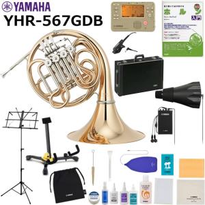 YAMAHA（ヤマハ） YHR-567D ホルン 初心者 入門 山盛りセット : 伊藤