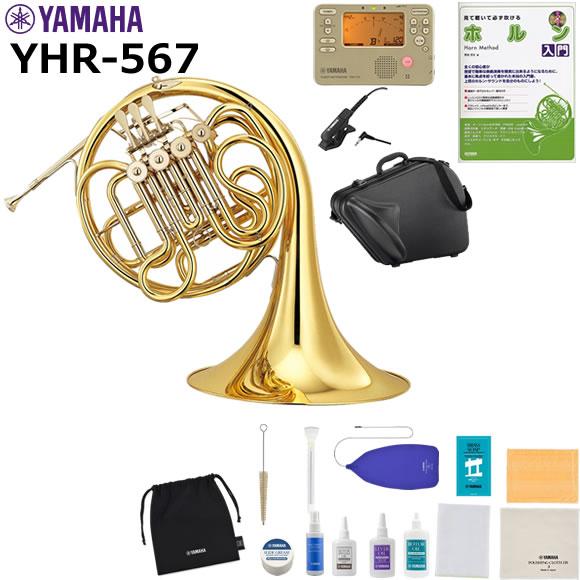 YAMAHA ヤマハ YHR-567 ホルン 初心者セット