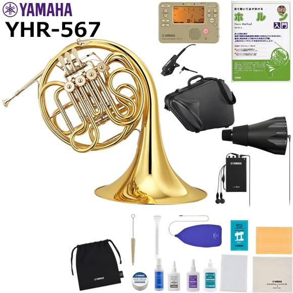 YAMAHA ヤマハ YHR-567 ホルン サイレントブラス付き初心者セット