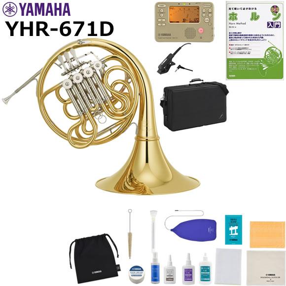 YAMAHA ヤマハ YHR-671D ホルン 初心者セット