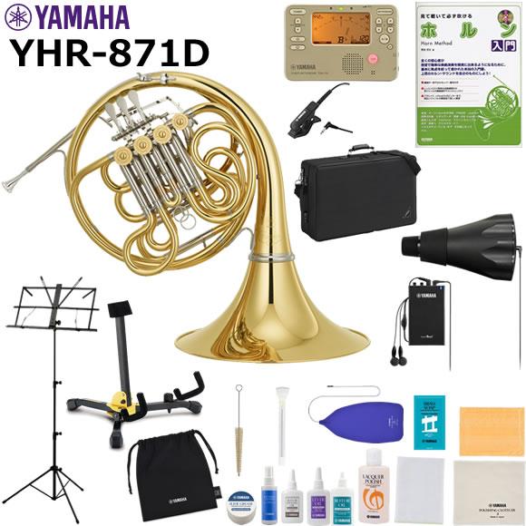 YAMAHA ヤマハ YHR-871D ホルン 初心者 入門 山盛りセット
