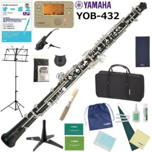 オーボエ 初心者 入門セット YAMAHA ヤマハ YOB-432 山盛りセット｜mbfuna