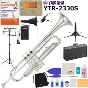YAMAHA（ヤマハ） YTR-2330 トランペット サイレントブラス付き初心者