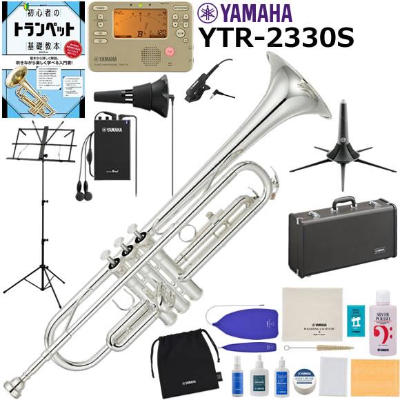 YAMAHA ヤマハ YTR-2330S トランペット 初心者 入門 山盛りセット