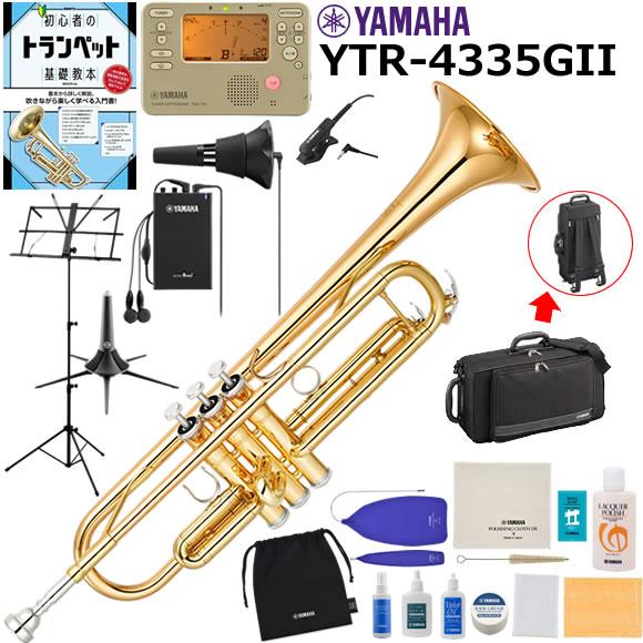YAMAHA ヤマハ YTR-4335GII トランペット 初心者 入門 山盛りセット