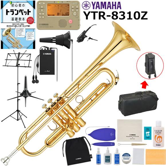 YAMAHA ヤマハ YTR-8310Z トランペット 初心者 入門 山盛りセット
