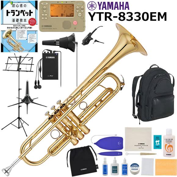 YAMAHA ヤマハ YTR-8330EM トランペット 初心者 入門 山盛りセット