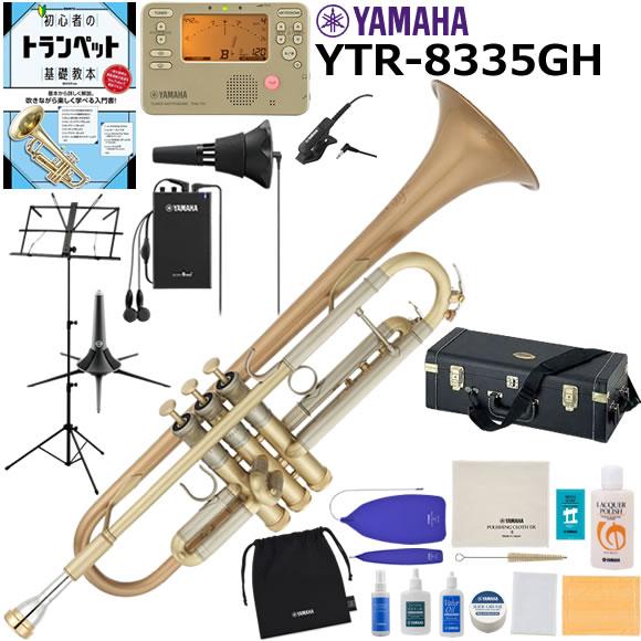 YAMAHA ヤマハ YTR-8335GH トランペット 初心者 入門 山盛りセット