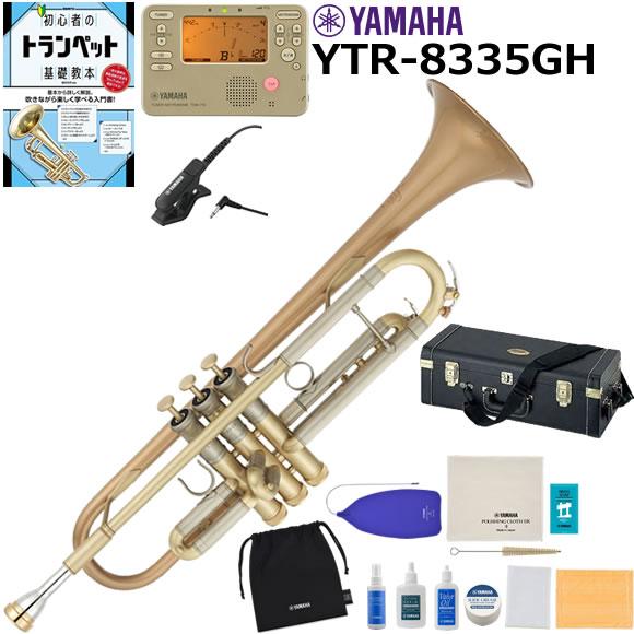 YAMAHA ヤマハ YTR-8335GH トランペット 初心者セット