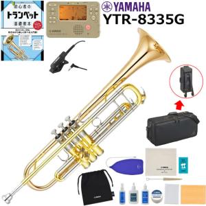 YAMAHA（ヤマハ） YTR-2330 トランペット 初心者セット : 伊藤楽器船橋