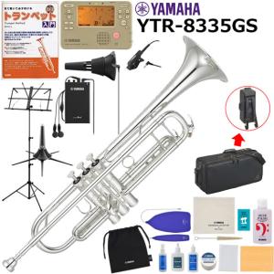 トランペット 初心者 入門セット YAMAHA ヤマハ YTR-8335GS