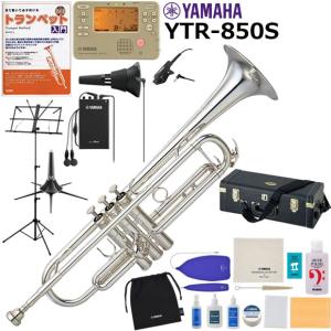 YAMAHA（ヤマハ） YTR-8330EM トランペット 初心者 入門 山盛りセット