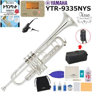 YAMAHA（ヤマハ） YTR-2330 トランペット 初心者 入門 山盛りセット