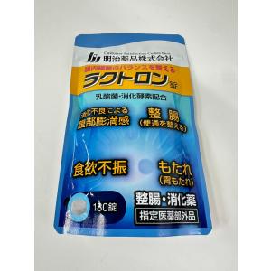 CA27 K 明治薬品 ラクトロン錠 180粒 乳酸菌・消化酵素配合 整腸 消化 サプリメント 180錠●賞味期限：2026/10〜