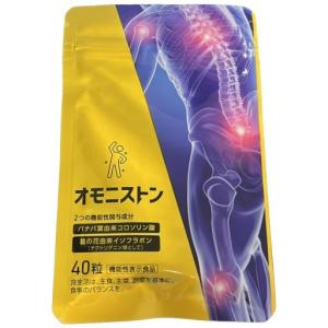 CA11 K オモニストン 40粒 肩・腰・膝ケアサプリ●賞味期限：2027/07〜