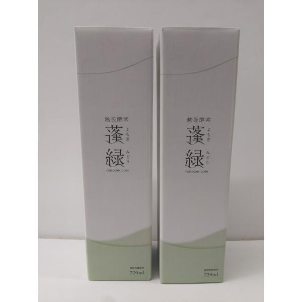 C784 D ★越後酵素 蓬緑 よもぎみどり 720ml 2本セット　越後薬草●賞味期限：2025/...