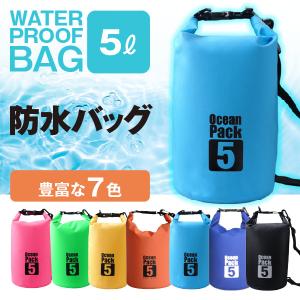 防水バッグ ドライバッグ 大容量 5l 釣り 海 アウトドア