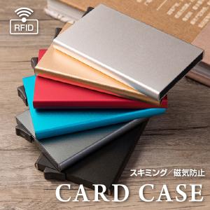 カードケース メンズ レディース 人気 スリム 薄型 スキミング防止 磁器防止 カード入れ アルミ