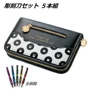 彫刻刀 彫刻刀セット 小学校 女の子 男の子 小学生