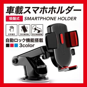 スマホホルダー 車 車載スマホホルダー 車用 カー用品 充電 吸盤 ワンタッチ スマホスタンド 伸縮アーム ゲル 強力 角度調整