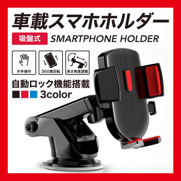 スマホホルダー 車 車載スマホホルダー 車用 カー用品 充電 吸盤 ワンタッチ スマホスタンド 伸縮...