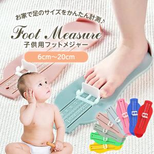 フットメジャー 子供 計測器 足のサイズ 子供用 ベビー フットスケール 足サイズ測定器 フットサイズ 測定器 メジャー 定規 靴のサイズ A0072 エフケーストア 通販 Yahoo ショッピング