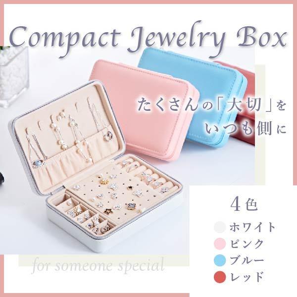 ジュエリーボックス アクセサリーケース 大容量 持ち運び ジュエリーケース 携帯用 コンパクト レデ...